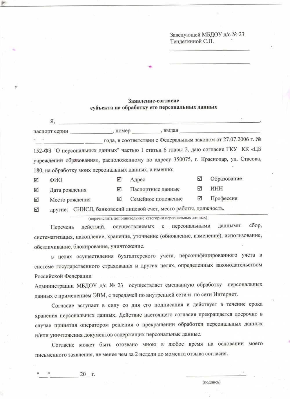 Процесс отзыва согласия на обработку персональных данных в Тинькофф банке