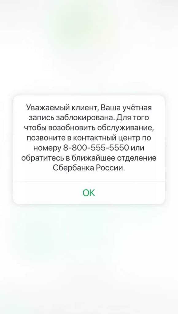 Принципы блокировки карт Сбербанком