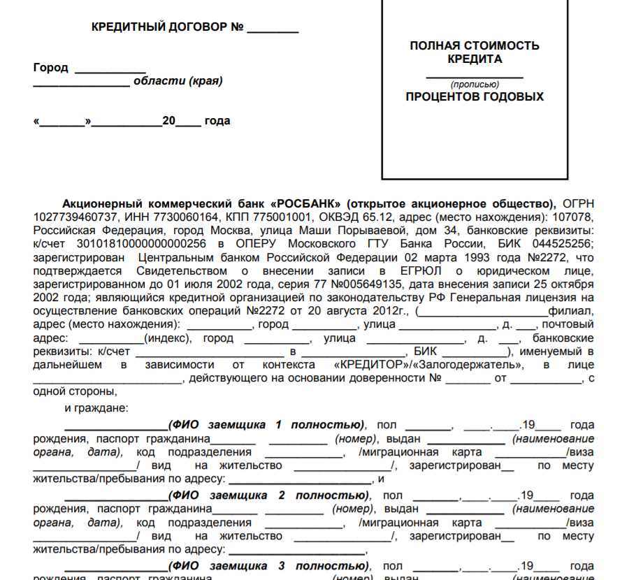  Какие бумаги нужно подготовить для процедуры реструктуризации в Газпромбанке 