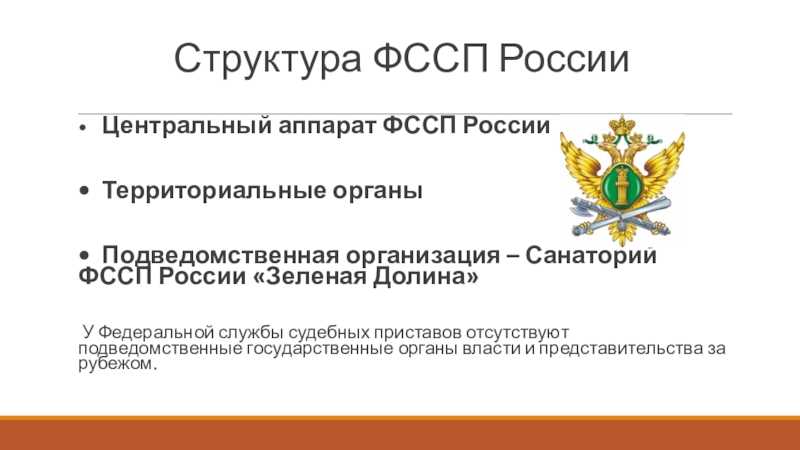 Особенности взаимодействия с судебными приставами в Альфа-банке