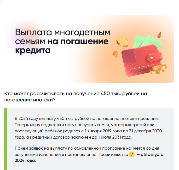 Программа поддержки многодетных семей продлится до 2030 года