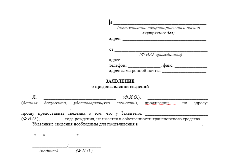 Заявление простое и всего на одном листе — заполнить его не составит труда