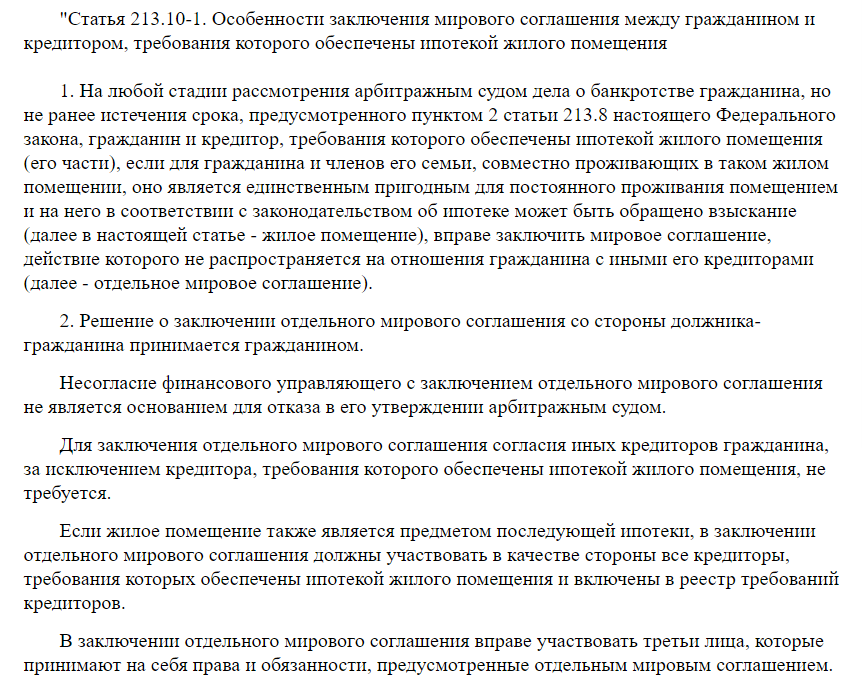 Мировое соглашение тоже можно заключить на любой стадии банкротства